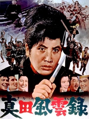 Poster 真田風雲録 1963