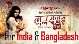 ভালবাসার শহর film complet