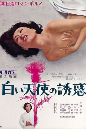 Poster Seduction of the White Angel (1972)