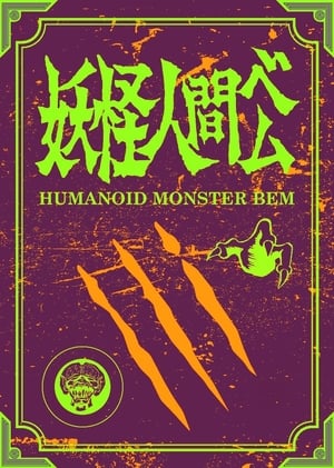 Image Humanoid Monster Bem