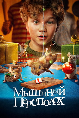 A Mouse Hunt for Christmas 63