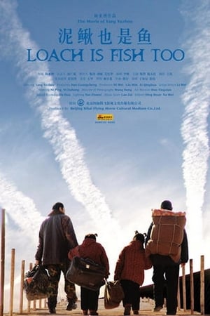 Poster Loach is Fish Too (2006)