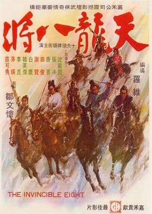 Poster 天龙八将 1971