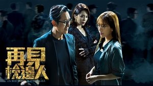 In Bed With A Stranger ( 2024 )