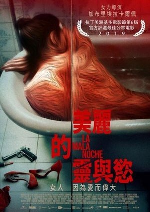 Image 最漫长的夜晚