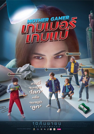 Mother Gamer 10