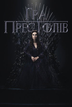 poster Game of Thrones