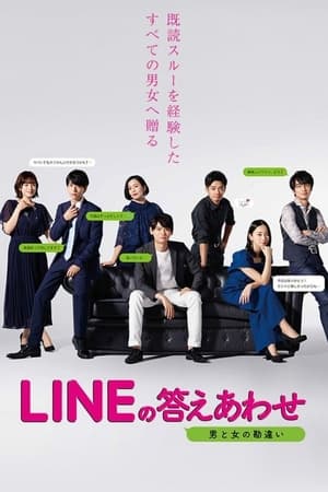 Poster LINEの答えあわせ ～男と女の勘違い～ Musim ke 1 Episode 6 2020
