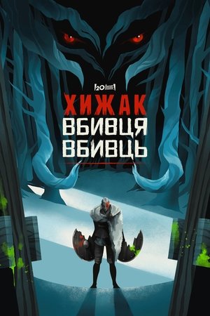 poster Predator: Killer of Killers