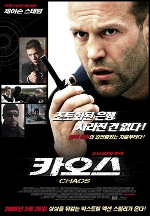 Poster 카오스 2005