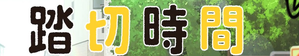 Crossing Time — Logos 2