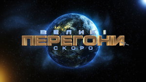 Velyki perehony