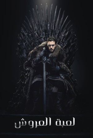 poster Game of Thrones