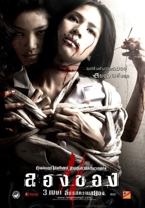 Poster Art of the devil 3 2008