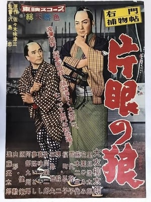 Poster 右門捕物帖 片眼の狼 1959