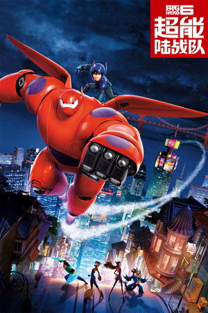 poster Big Hero 6