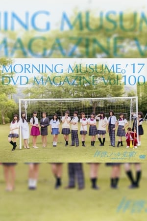 Morning Musume.'17 DVD Magazine Vol.100 2017