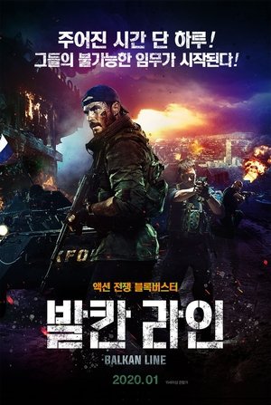 Poster 발칸라인 2019