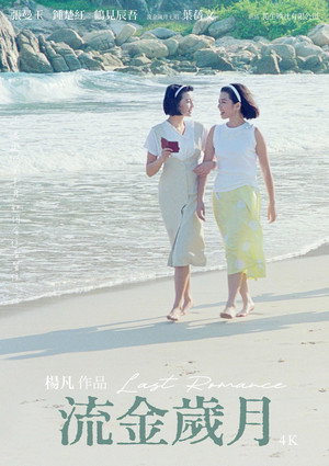 Last Romance