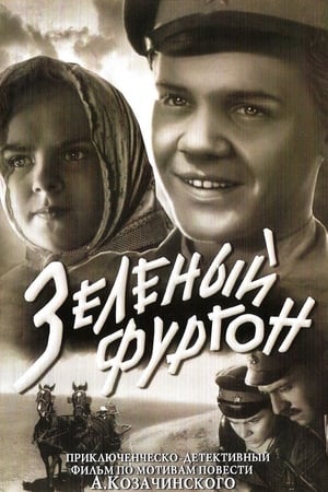 Image Зелёный фургон