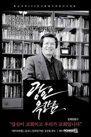 Poster Pastor Ok Han-heum (2017)