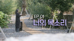 Episódio 1 - Sua voz - To Get Her