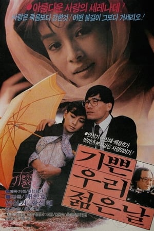 Our Sweet Days of Youth poster