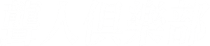 Unsound — Logos 4
