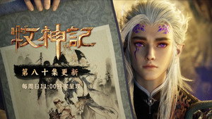 Tales of Herding Gods: 1×80