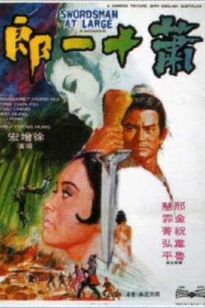 Poster 蕭十一郎 1971
