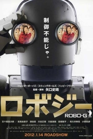 Poster 机器人大爷 2012