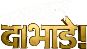 फसक्लास दाभाडे — Logos 1