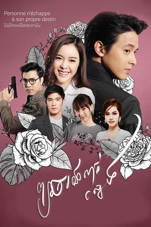 ព្យាករណ៍លាក់ស្នេហ៍