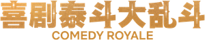 Comedy Royale — Logos 11