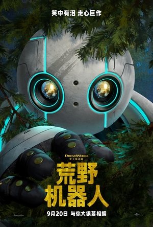 poster The Wild Robot