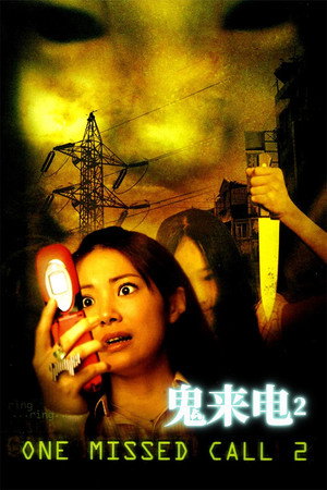 One Missed Call 2