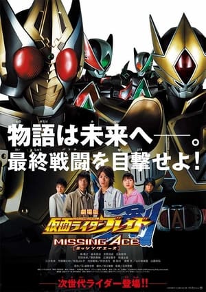 Kamen Rider Blade: Missing Ace poster