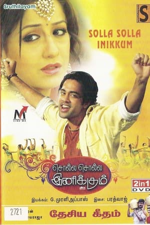 Poster Solla Solla Inikkum (2009)