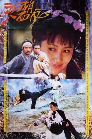 Poster 江湖八面风 1991