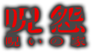 O Grito: Origens — Logos 4