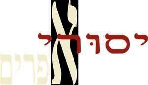 יסורי אפרים — Logos 1