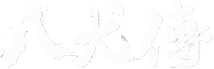 Hakkenden — Logos 1