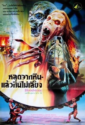 Poster Bloodstone: Subspecies II 1993