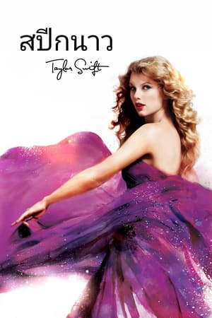 Image Taylor Swift: Speak Now