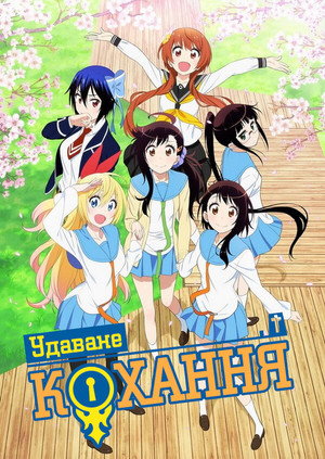 Nisekoi 25