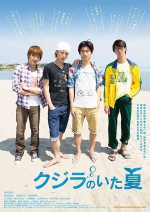 Poster クジラのいた夏 2014