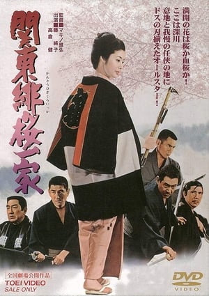 Poster 関東緋桜一家 1972