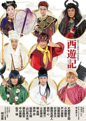 Stage Play "Journey to the West"