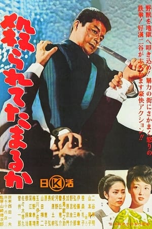 Poster Profit from Killing (1964)