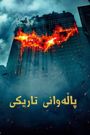 poster The Dark Knight